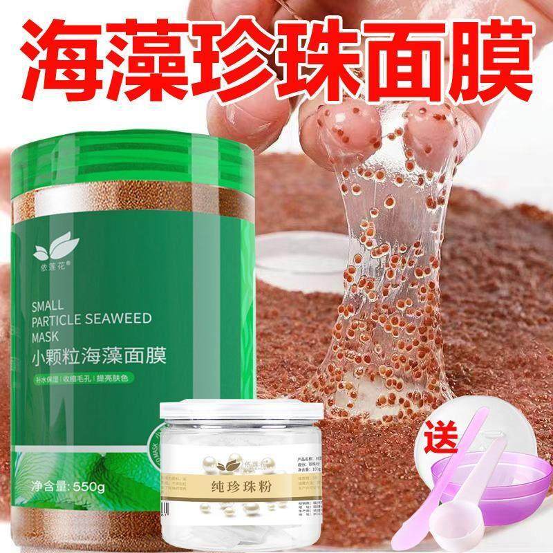 正品珍珠粉海藻面膜正品小颗粒美容院专用补水调斑提亮软膜粉
