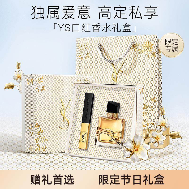 口红香水礼盒小金条YS大牌生日礼物高级感送闺蜜朋友女生节日礼物