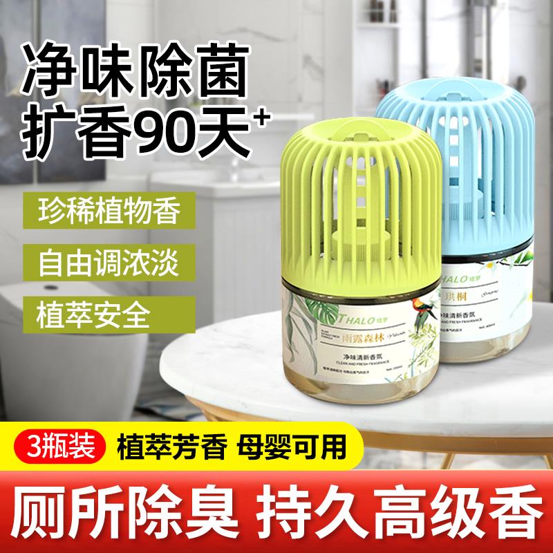 厕所除臭去异味留香持久空气清新剂神器化妆室卧室内清香香薰家用