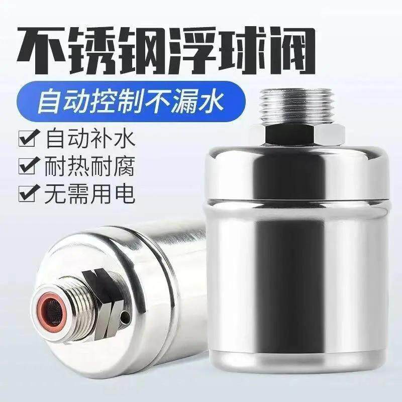 不锈钢浮球阀水位控制器水满自停自动上水塔箱止水阀农JR