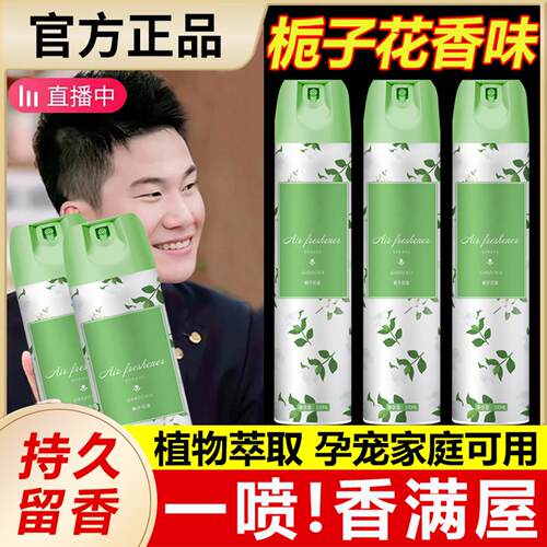 栀子花香空气清新剂清香卧室持久留香厕所化妆室去除异味喷雾房间