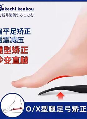 【下单立减30】日本akechi kenkou矫正鞋垫平底足足外翻o型腿