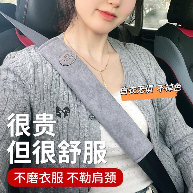 德国防磨安全带套防勒脖汽车护肩套四季通用加长软高级感女保险带