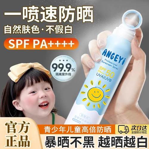 儿童防晒霜宝宝幼婴儿男女学生小孩子专用大人通用喷雾防晒乳50倍