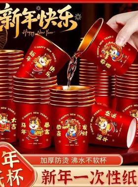 新年一次性纸杯加厚防烫儿童家用婚庆喜庆红色杯子