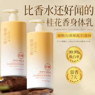 桂花身体乳补水干燥润肤露果酸保湿滋润秋冬女男持久留香官方正品