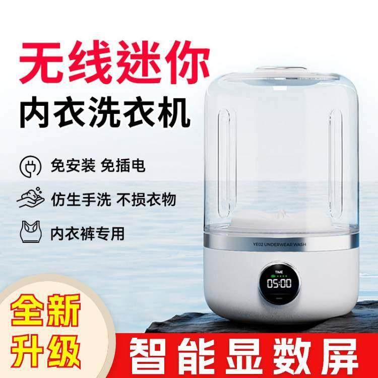 内衣洗衣机无线便携式小型迷你全自动内裤专用洗袜子机洗衣杯