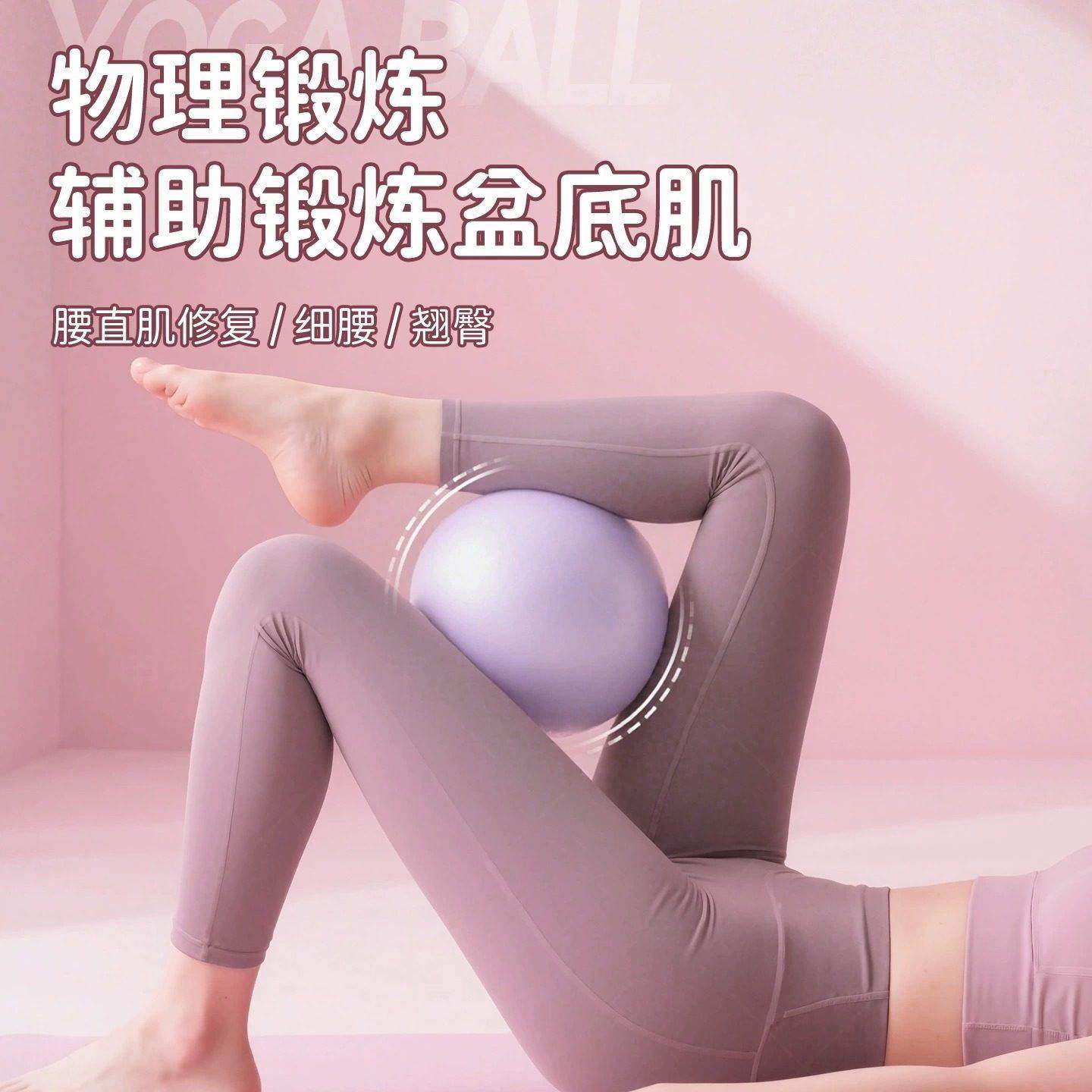 【塑形美体】瑜伽球盆底肌训练