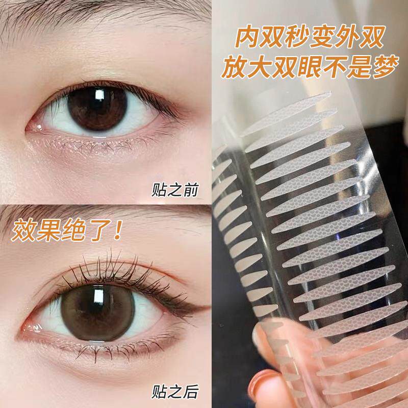 超隐无痕双眼皮形贴免胶即粘不调翘边然19290透气不反光整自眼型