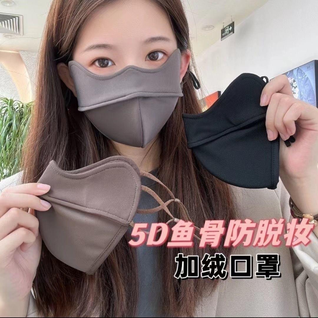 【下单立减50】5D立体保暖护眼角口罩秋冬季加绒口罩亲肤防风Y22