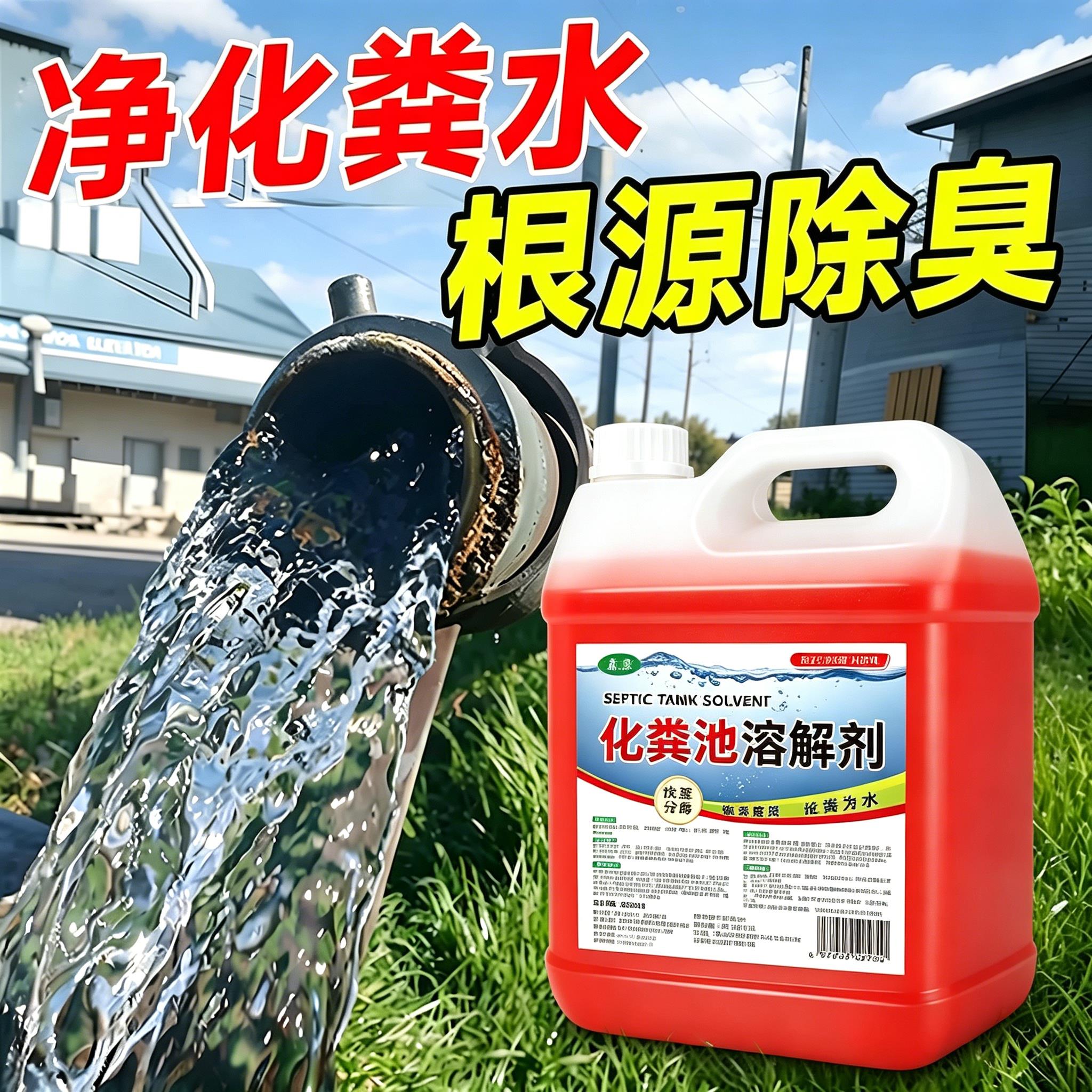 化粪剂生物强力溶解剂旱厕厕所养殖场除臭味化粪池下水管道疏通剂