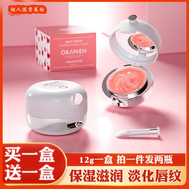 唇膜男女保湿保湿滋润防干 干裂修护唇裂去死皮唇纹口红打底唇膏