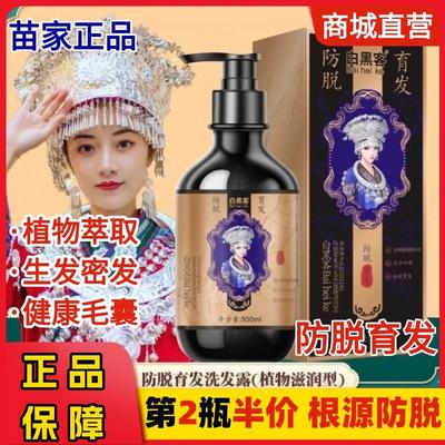苗家正品白黑客育发洗发水露生髪增密发何首乌侧柏叶滋养发根
