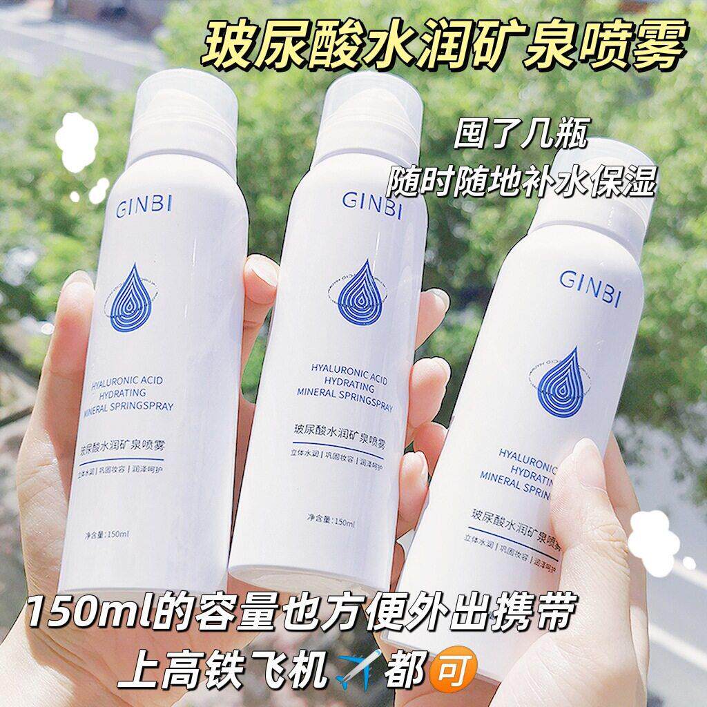 150ml玻尿酸水润矿泉喷雾男女深层补水保湿修护爽肤水湿敷化妆水