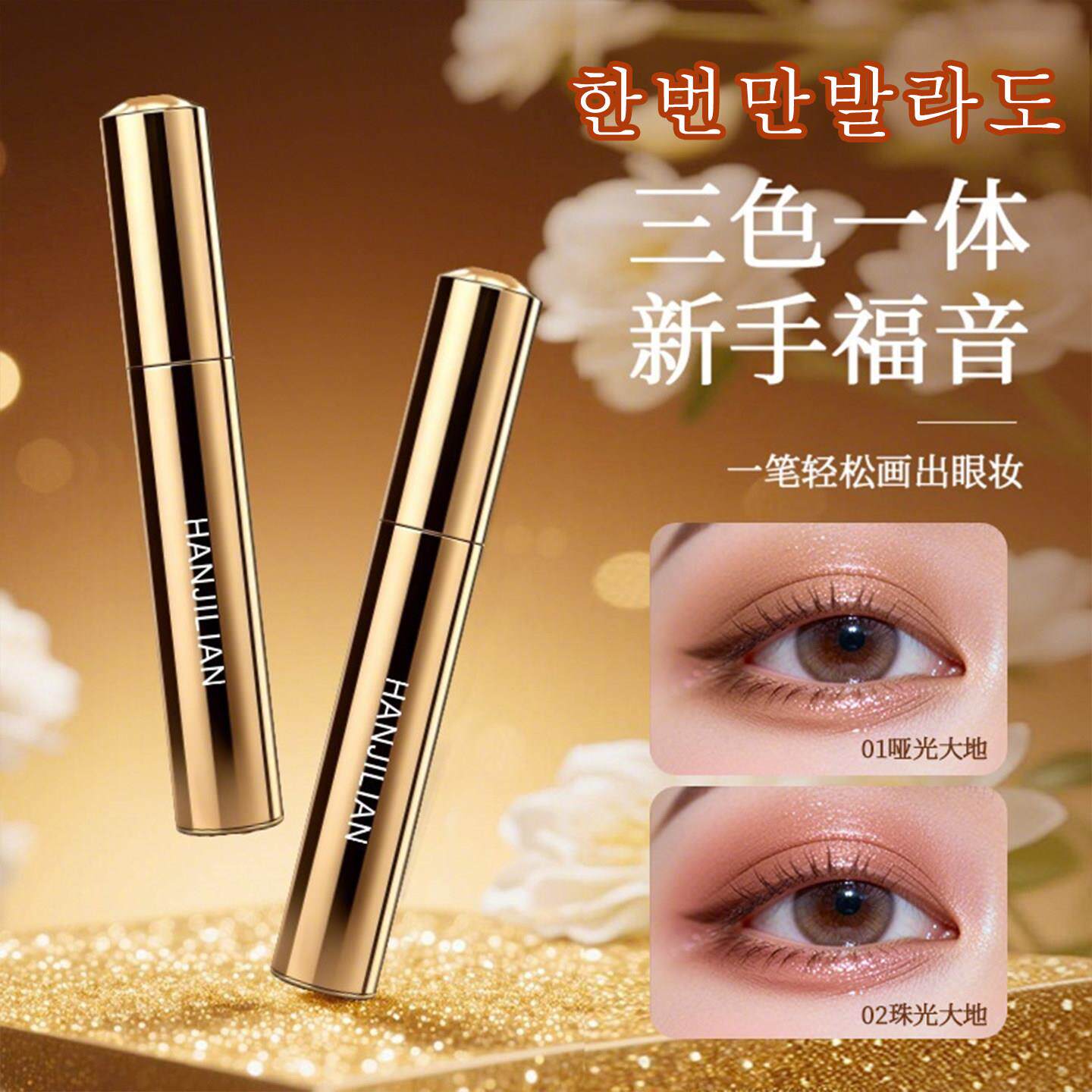 【一抹3色】懒人三色眼影棒哑光珠光高光初学者不飞粉多用眼影笔