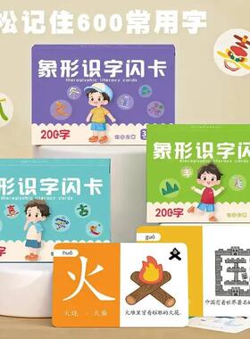 【下单立减50】儿童象形识字卡2-6岁宝宝早教启蒙汉字卡片基础XJ