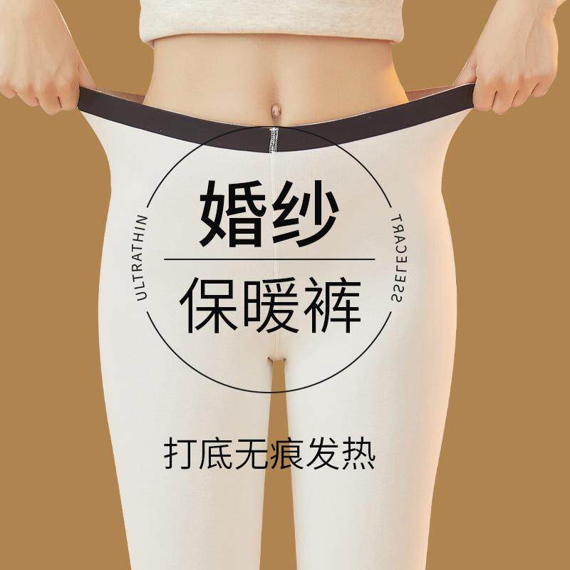 婚纱保暖神器秋裤女德绒发热保暖裤新娘结婚可外穿白色打底裤衬裤