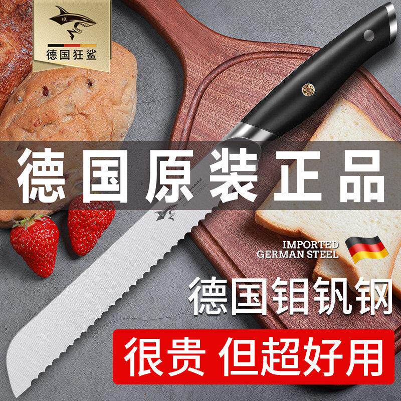 德国进口狂鲨锯齿面包刀家用烘焙不锈钢吐司三明治蛋糕卷法棍切片