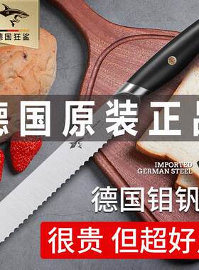 德国进口狂鲨锯齿面包刀家用烘焙不锈钢吐司三明治蛋糕卷法棍切片