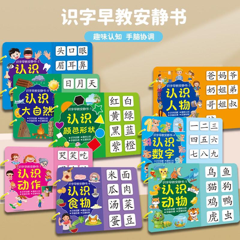 【下单立减50】识字早教安静书幼儿启蒙游戏学前认字卡学习用品KP
