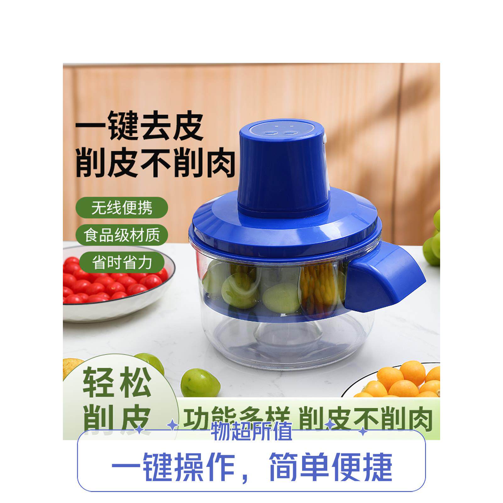 多功能葡萄去皮机剥皮机家用商用果蔬去皮器大蒜头水果削皮刀
