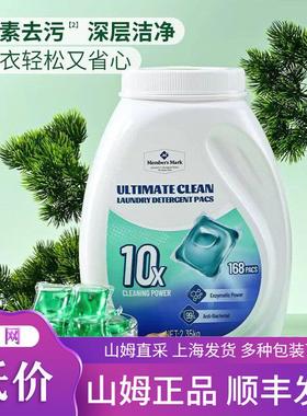 新款山姆超市 MM 深层洁净洗衣凝珠 西伯利亚冷杉2.35kg(168pacs)