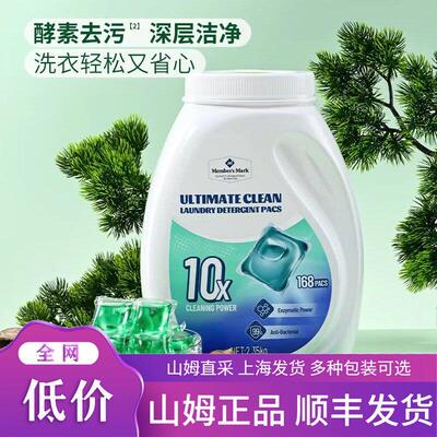 新款山姆超市 MM 深层洁净洗衣凝珠 西伯利亚冷杉2.35kg(168pacs)