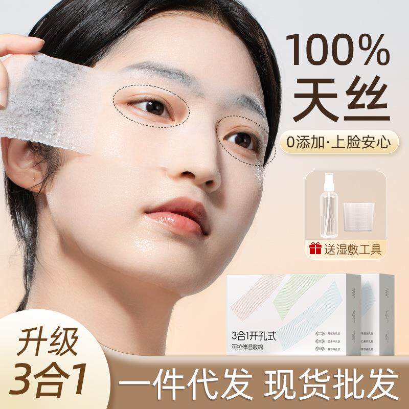 妮丽雅天丝开孔湿敷棉片脸部眼部专用全棉可拉伸超薄三合一
