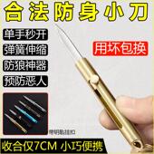 女生防狼神器便携拆快递小刀自卫防身坏人武器钥匙扣挂件伸缩随身