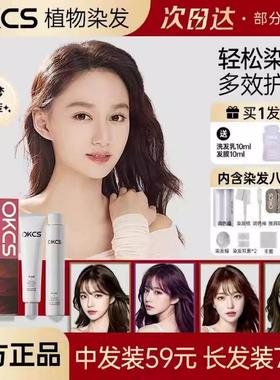okcs染发膏亚麻灰棕伦敦奶咖莫奈肉桂加州日落染发剂染头发膏ocks