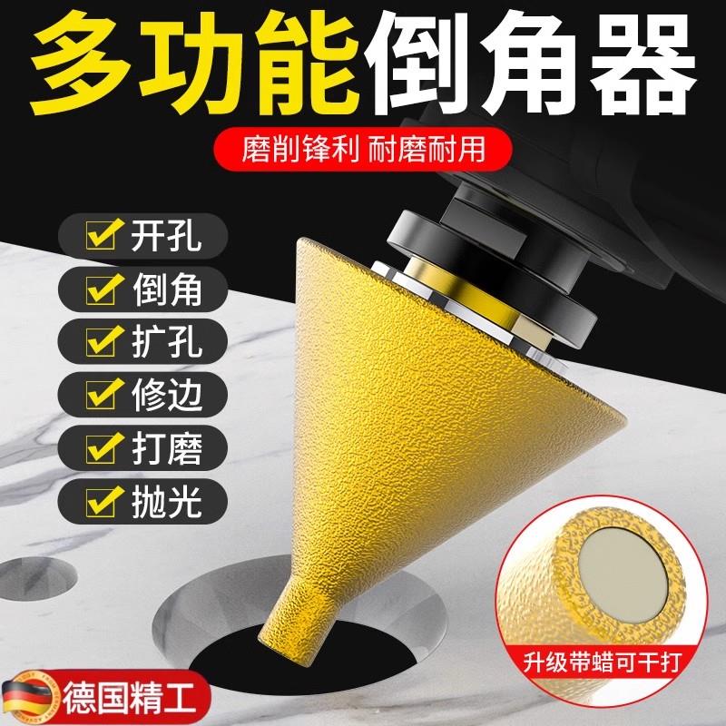 金刚石倒角器大理石开孔器瓷砖打孔钻头角磨机锥形干打磨头扩孔器