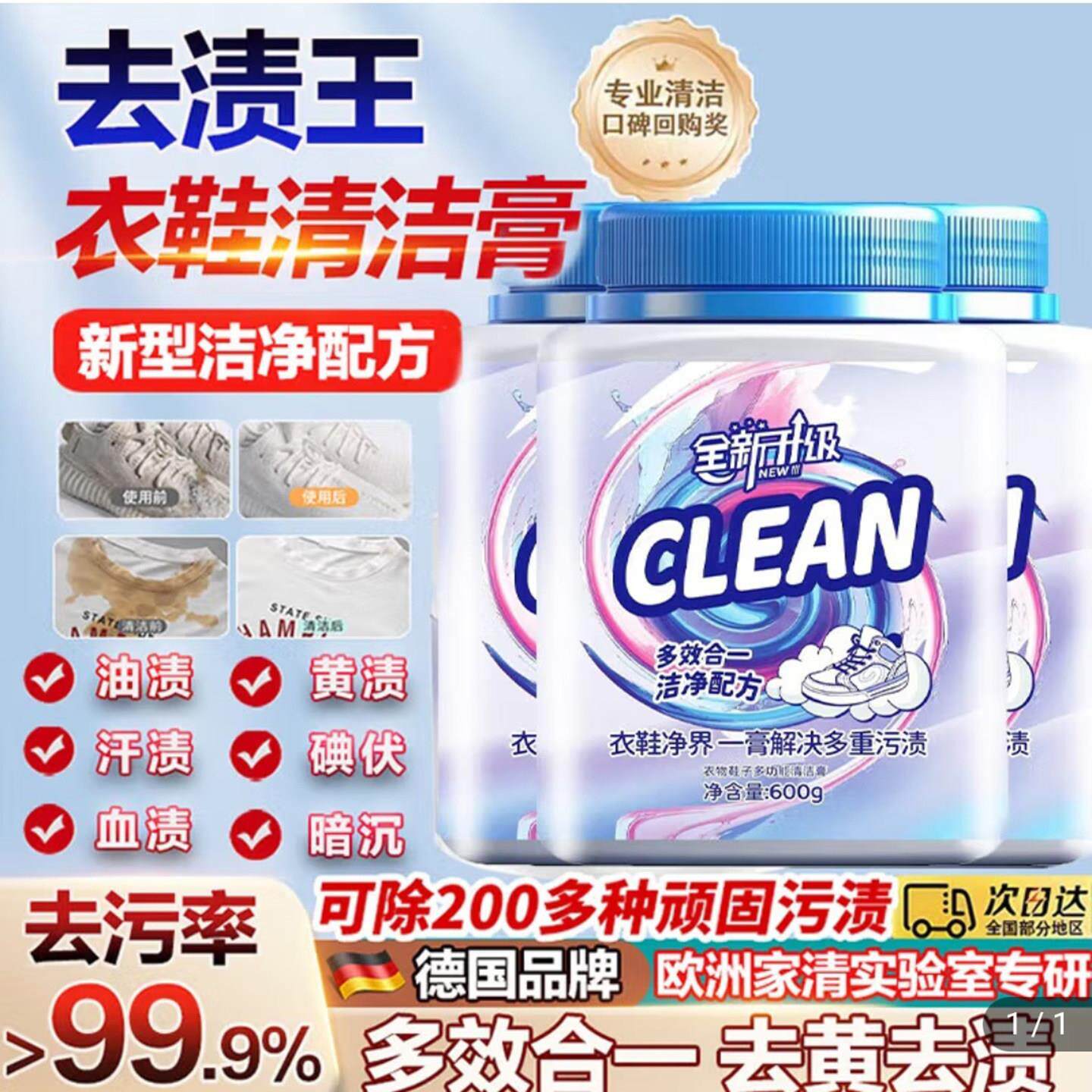 德国品牌衣鞋净界清洁去渍膏正贝活氧小白鞋多用途强力清洗剂