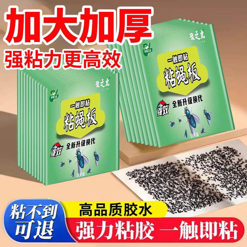 强力粘蝇板专用粘蝇纸沾蚊纸粘蝇胶灭蝇虫蚊子苍蝇贴防蝇粘虫板