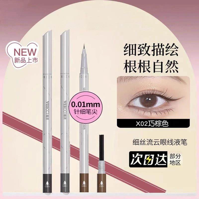 程十安唯资眼线液笔防水不晕染眼线液笔二合一彩色极细下睫毛新手