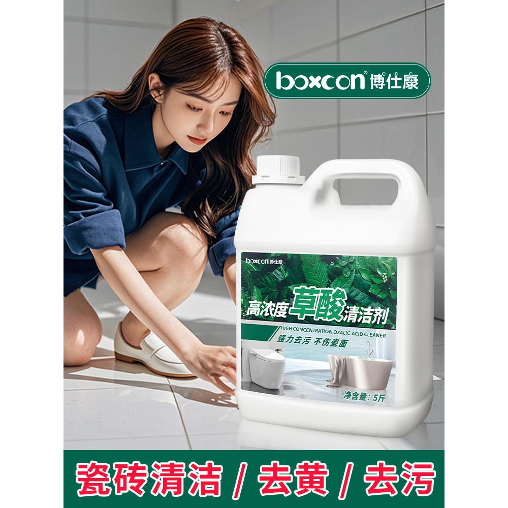 草酸高浓缩马桶清洁剂瓷砖厕所地板卫生间强力去污草酸液水垢