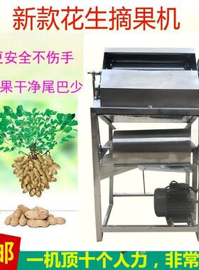 打型花生果脱OYV机家用小摘果机摘自动器干湿两摘果用机花生