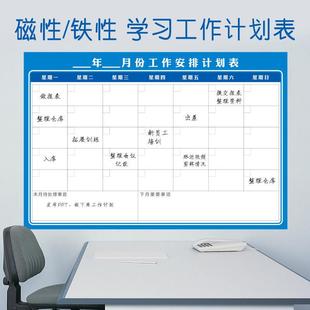 月板计表贴可墙418擦写磁性白墙划贴商务工作学习安排计划表自律