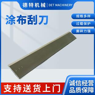 供应R型逗号774涂机刮布刀片刷，镀铬镶布锋钢印业涂布刮刀，涂刀