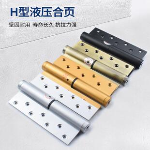 寸铝金液功能合页HY.E.YY.带自动缓冲闭压门可调速6定位功能隐形