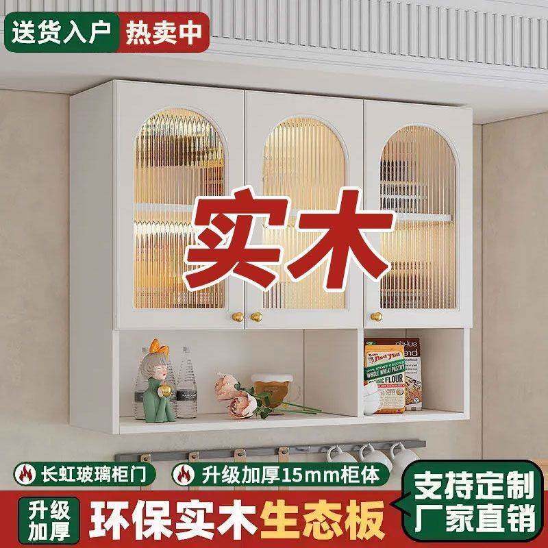 卫玻璃厨房吊厅柜实门木奶油风壁挂式客厅生间吊柜餐壁844橱橱柜