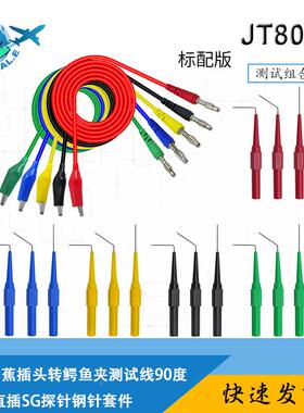 20版in1汽车针组检UXE测套装香蕉插头转鱼夹3角度探5合线标配&升