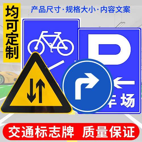 交路通标志牌道标牌识禁令牌限限高指示速反824光铝板新国标工程