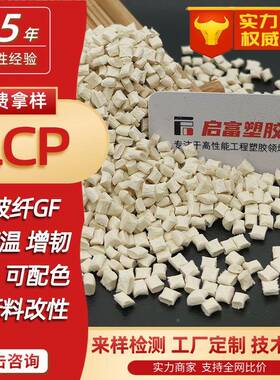 LCP黑色加玻5纤GF430%本黄白色耐温L纤CP高加矿物40%阻燃VLTA0低