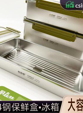 冰厨森林304钢大容量保鲜盒箱用分装水果防串带盖密封OAY盒专收味