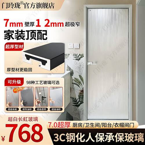 2025定制新款7.0超级窄卫生间门厕所门厨房门钛镁合金钢化玻璃