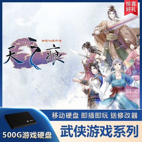 武侠游戏87部全集神雕侠侣轩辕剑硬盘经典免安装怀旧pcusb3.0大型