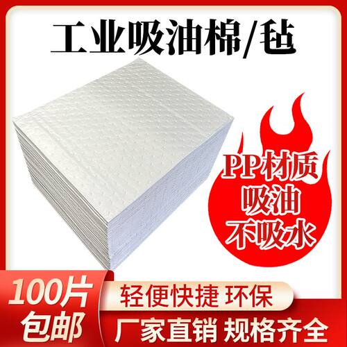 工业吸油棉片强力吸油垫不吸水船用水面吸油毡加油站车间PP吸附棉