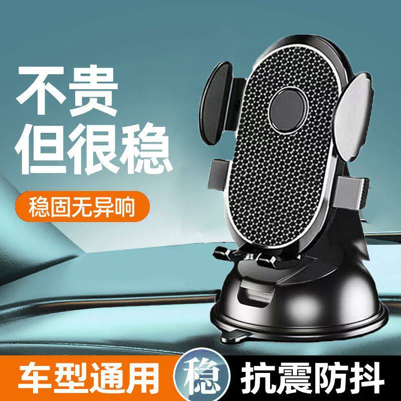 车载支架超强力吸盘式手机导航支撑架大车小车通用稳固防抖无异响