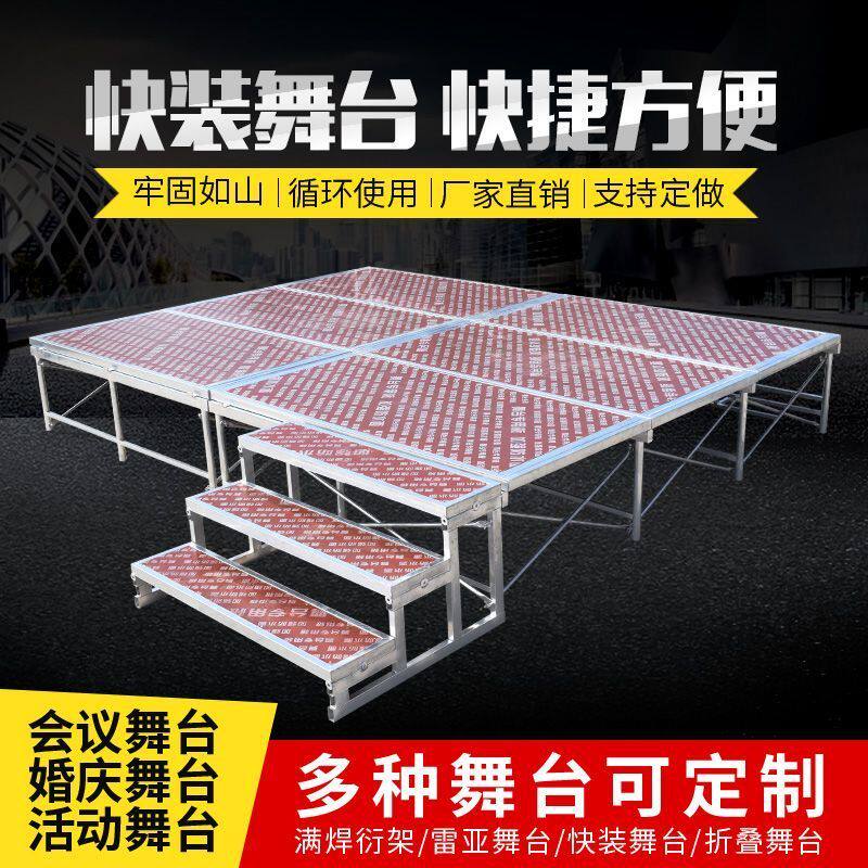 舞台架子一整套酒店舞台全套户外演出活动婚庆t台折叠移动拼装