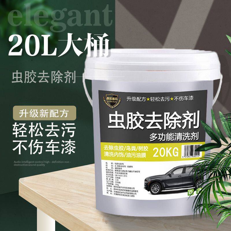 虫胶去除剂汽车漆面鸟屎鸟粪树脂树胶虫尸清洗剂20L大桶装洗车店